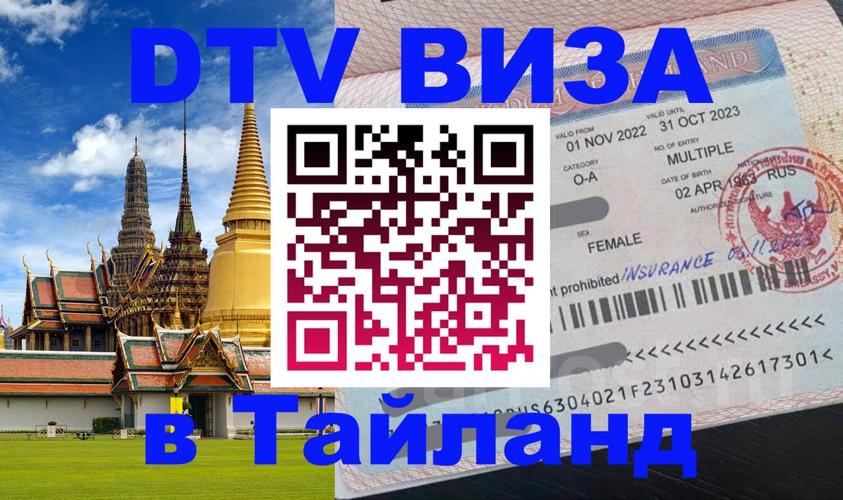 Visa в Таиланд Чанг 